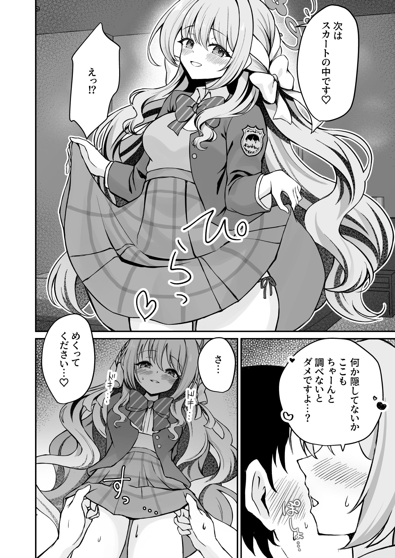 ミヨちゃんのヒミツの検問レッスン！？｜PÂTISSERIE dimanche＊ サンプル画像 3