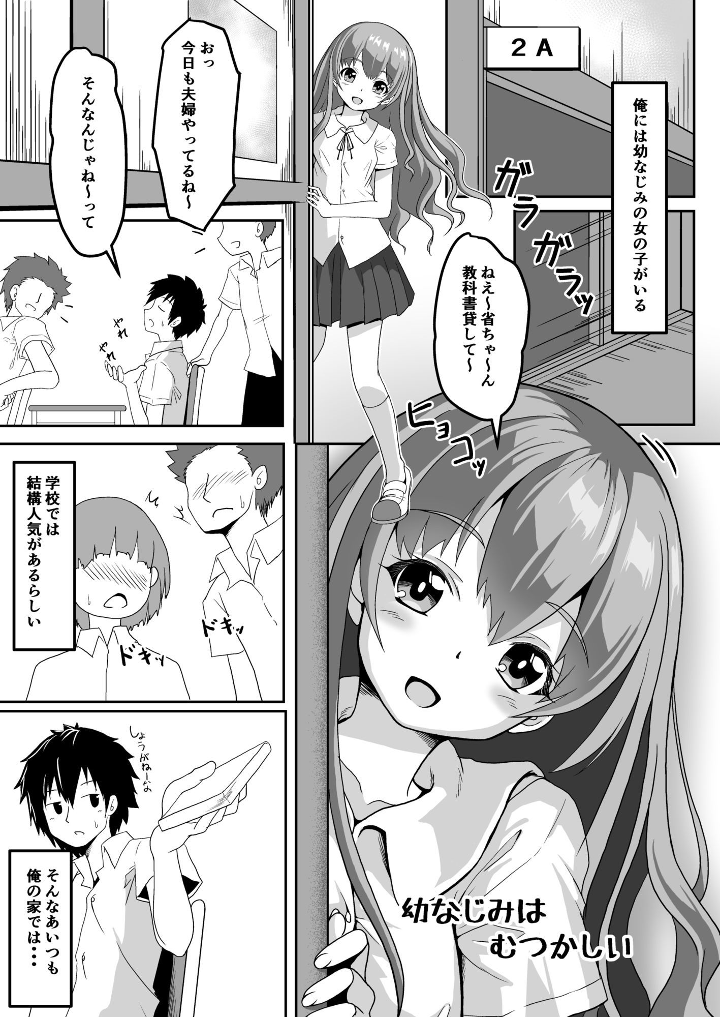 幼なじみはむつかしい|はじめりゅう サンプル画像 2