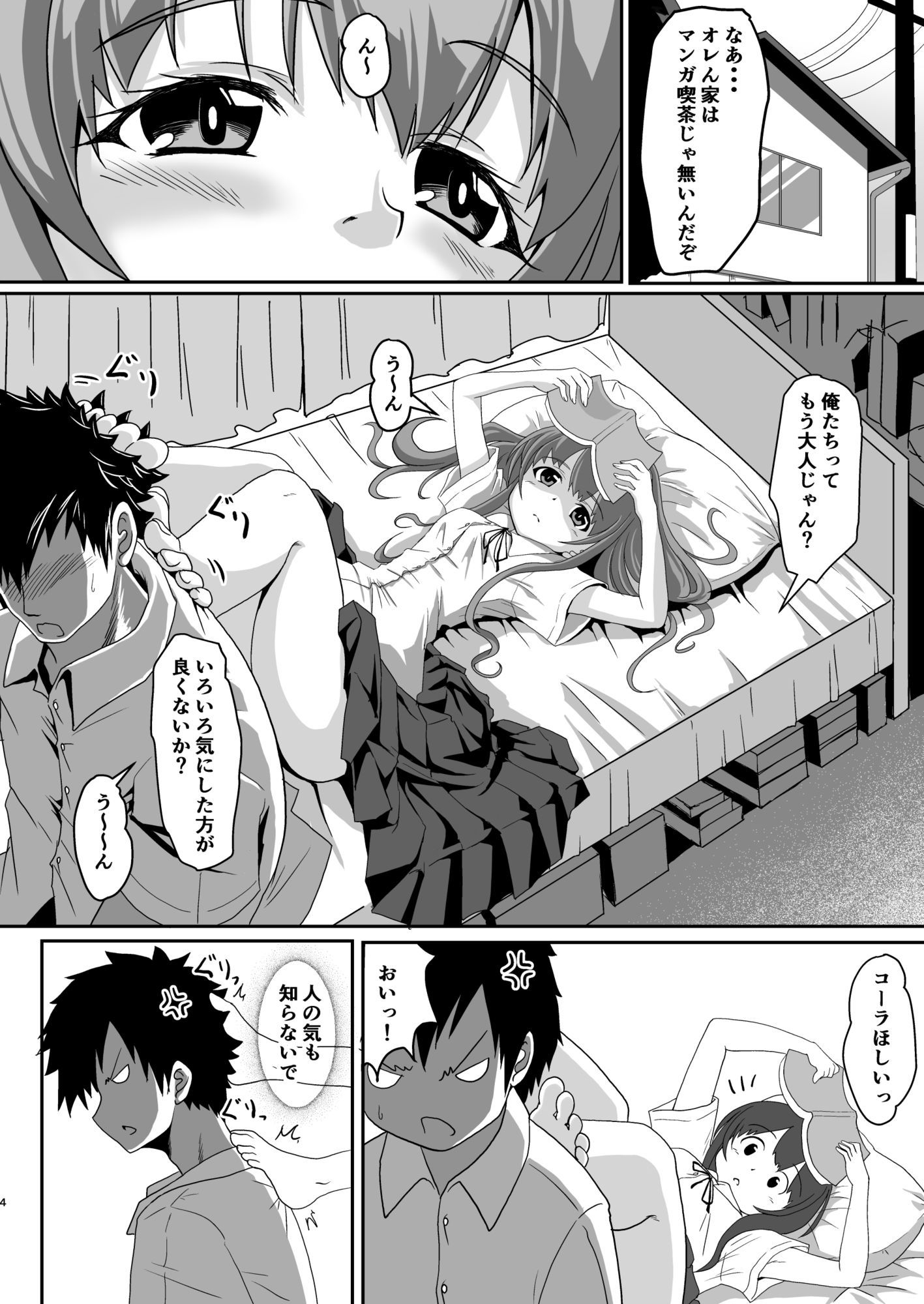 幼なじみはむつかしい|はじめりゅう サンプル画像 3