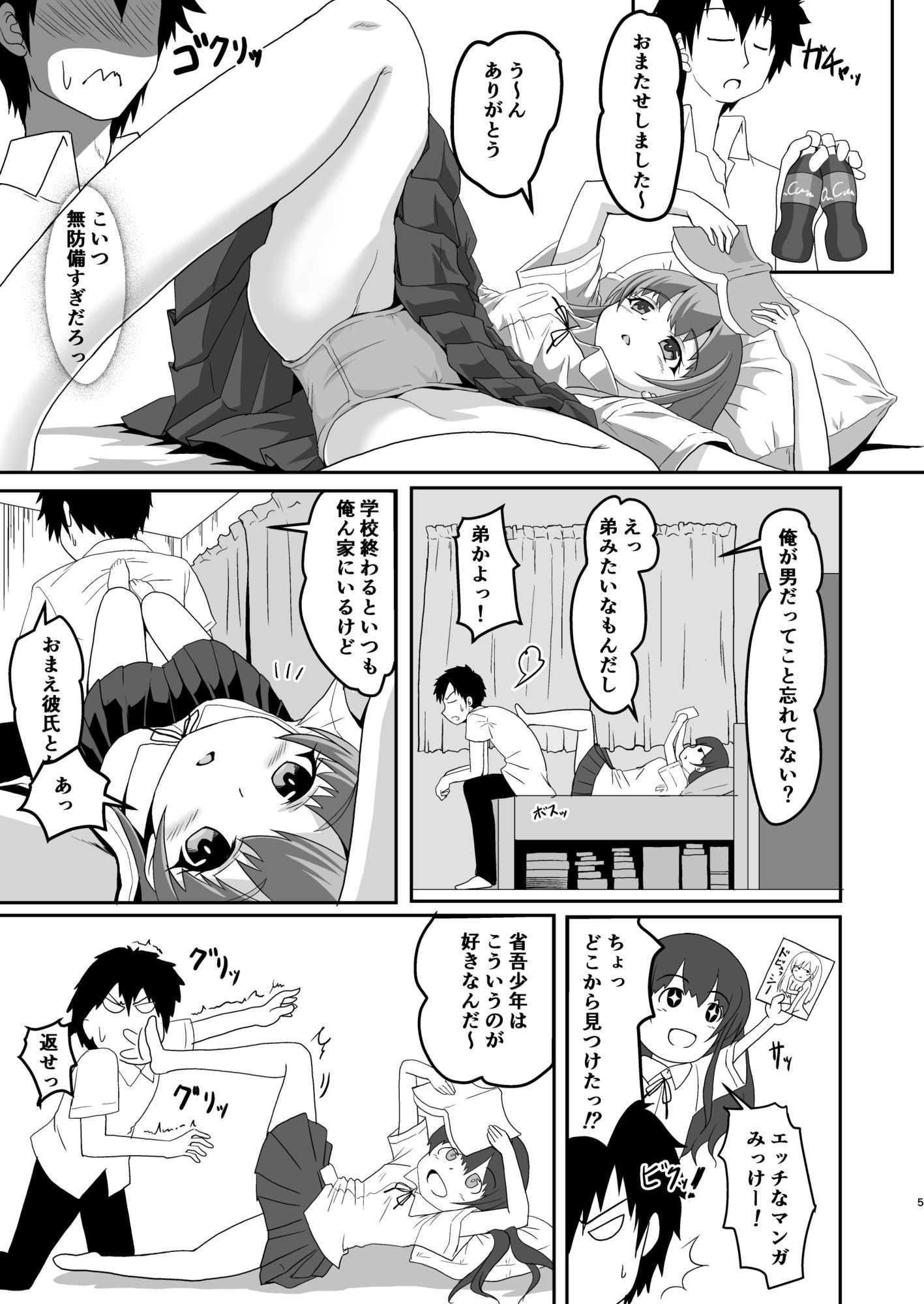 幼なじみはむつかしい|はじめりゅう サンプル画像 4