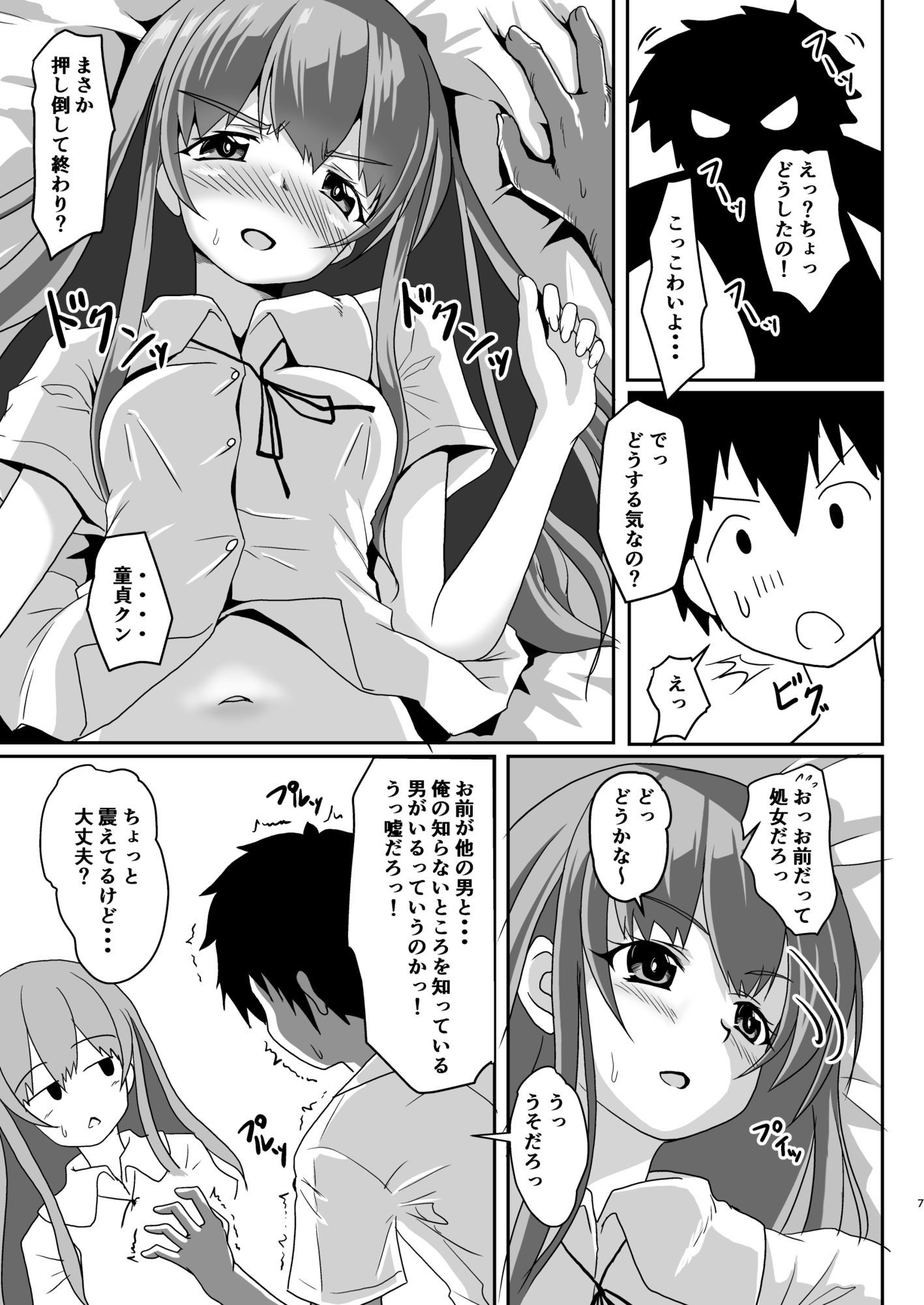 幼なじみはむつかしい|はじめりゅう サンプル画像 6