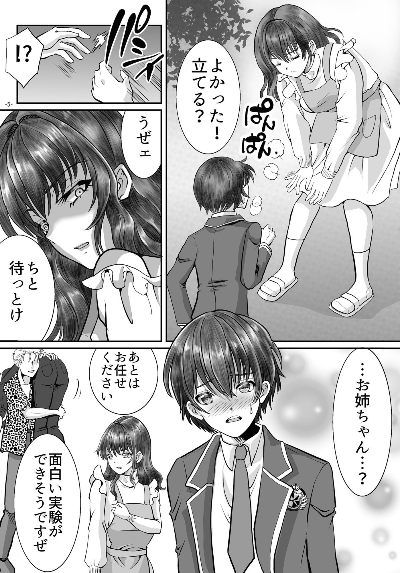 借金のカタにされ堕ちる姉弟1｜マリアライト サンプル画像 5