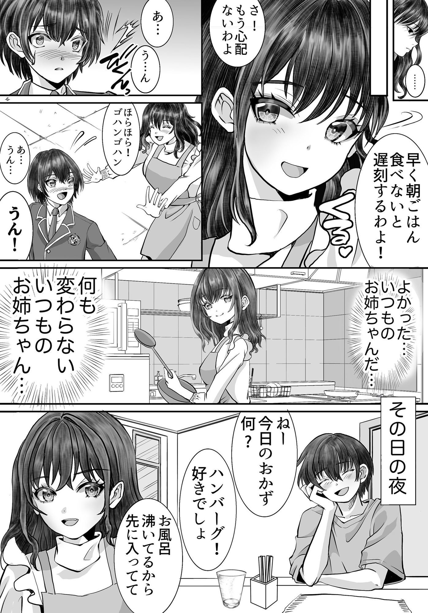 借金のカタにされ堕ちる姉弟1｜マリアライト サンプル画像 6