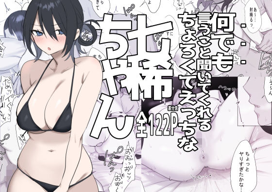双子メイドの七稀ちゃんのまとめ本｜しわすかき丼