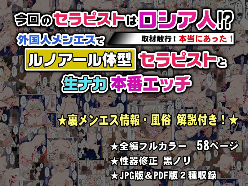 今回のセラピストはロシア人！？【取材敢行！本当にあった！】外国人メンエスでルノアール体型セラピストと生ナカ本番エッチ｜Sage サンプル画像 8