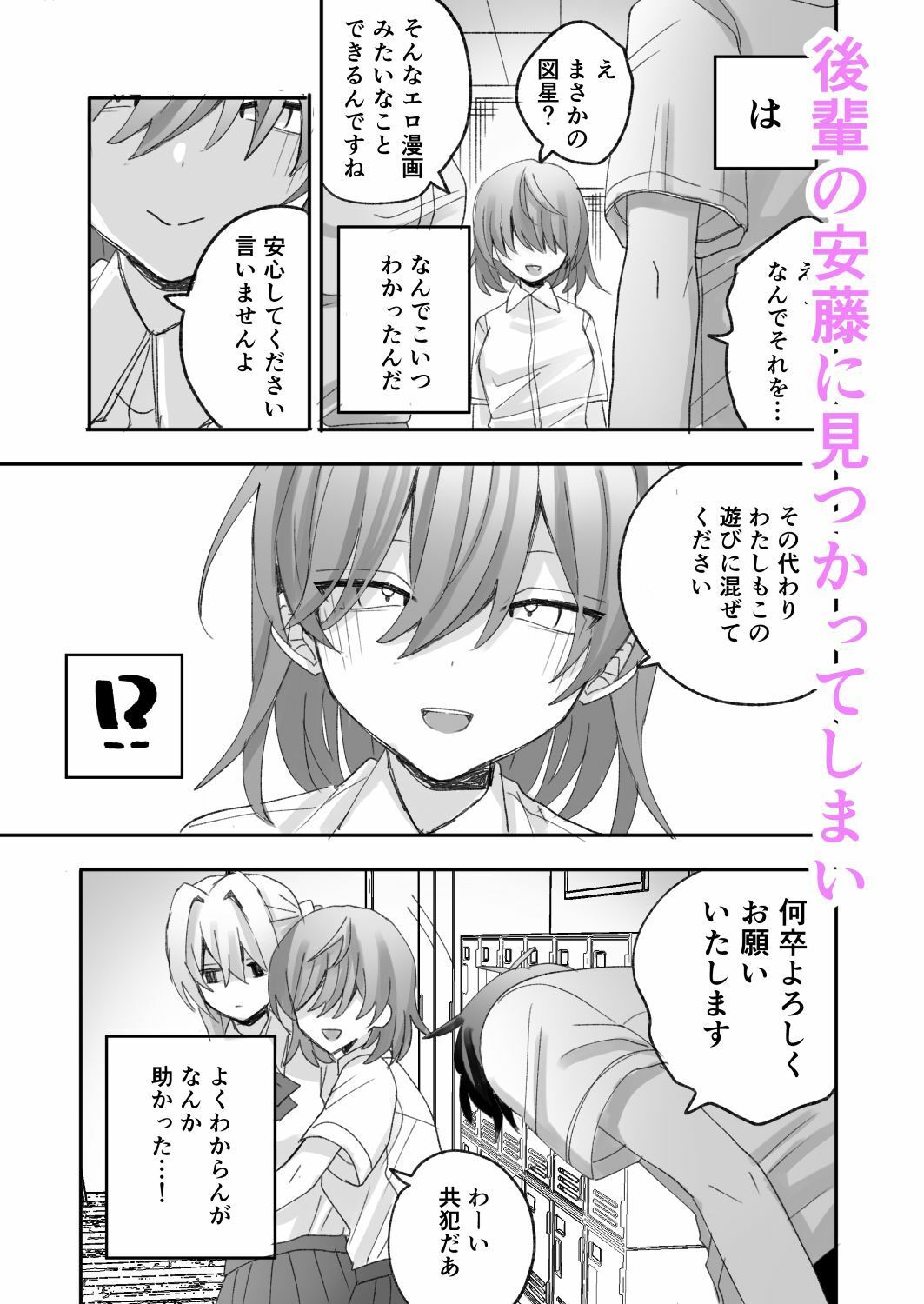 一軍ギャルに催●かけたらなぜか陰キャ後輩もついてきた｜倫理屋さん サンプル画像 3