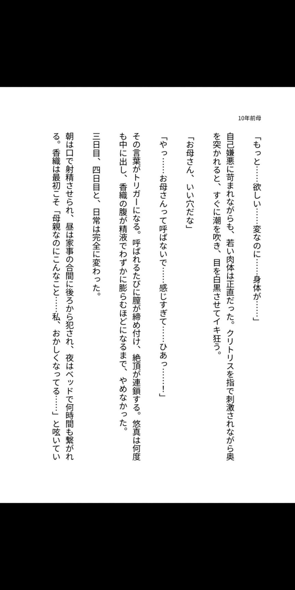 10年前の母を孕ませる――タイムリープ母子相姦｜らぶらぶ サンプル画像 2