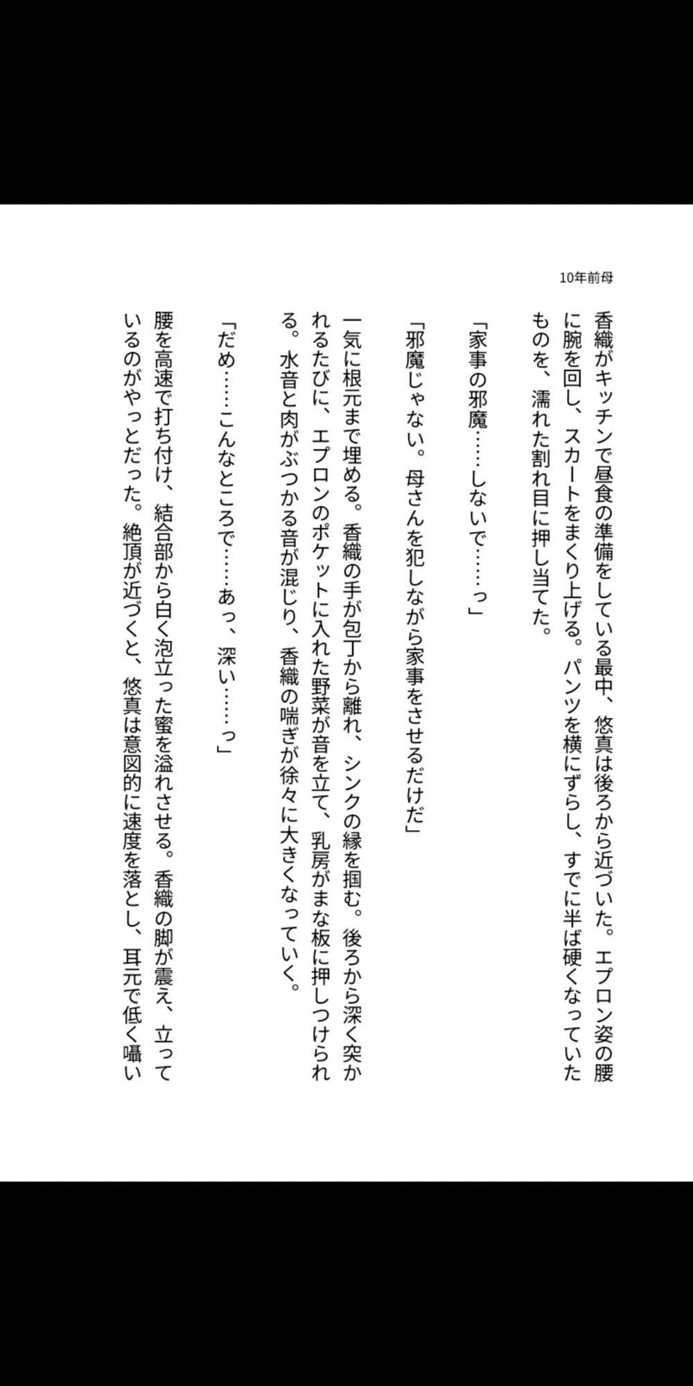 10年前の母を孕ませる――タイムリープ母子相姦｜らぶらぶ サンプル画像 4