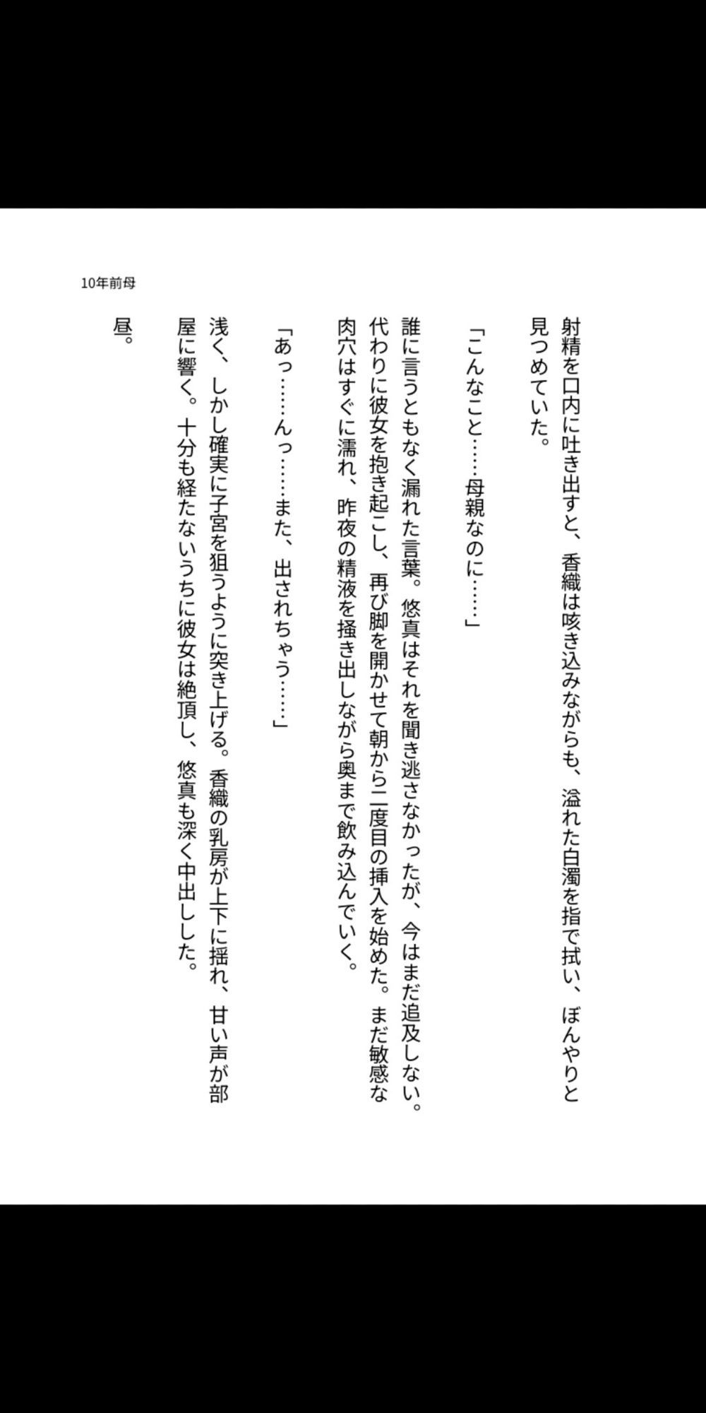 10年前の母を孕ませる――タイムリープ母子相姦｜らぶらぶ サンプル画像 5