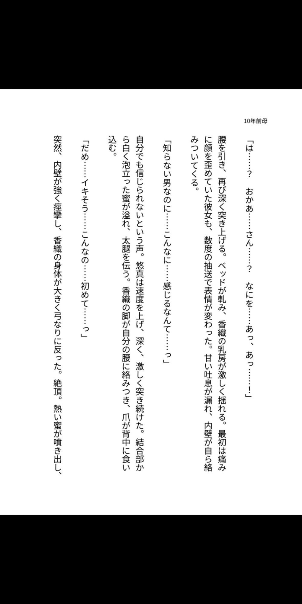10年前の母を孕ませる――タイムリープ母子相姦｜らぶらぶ サンプル画像 6