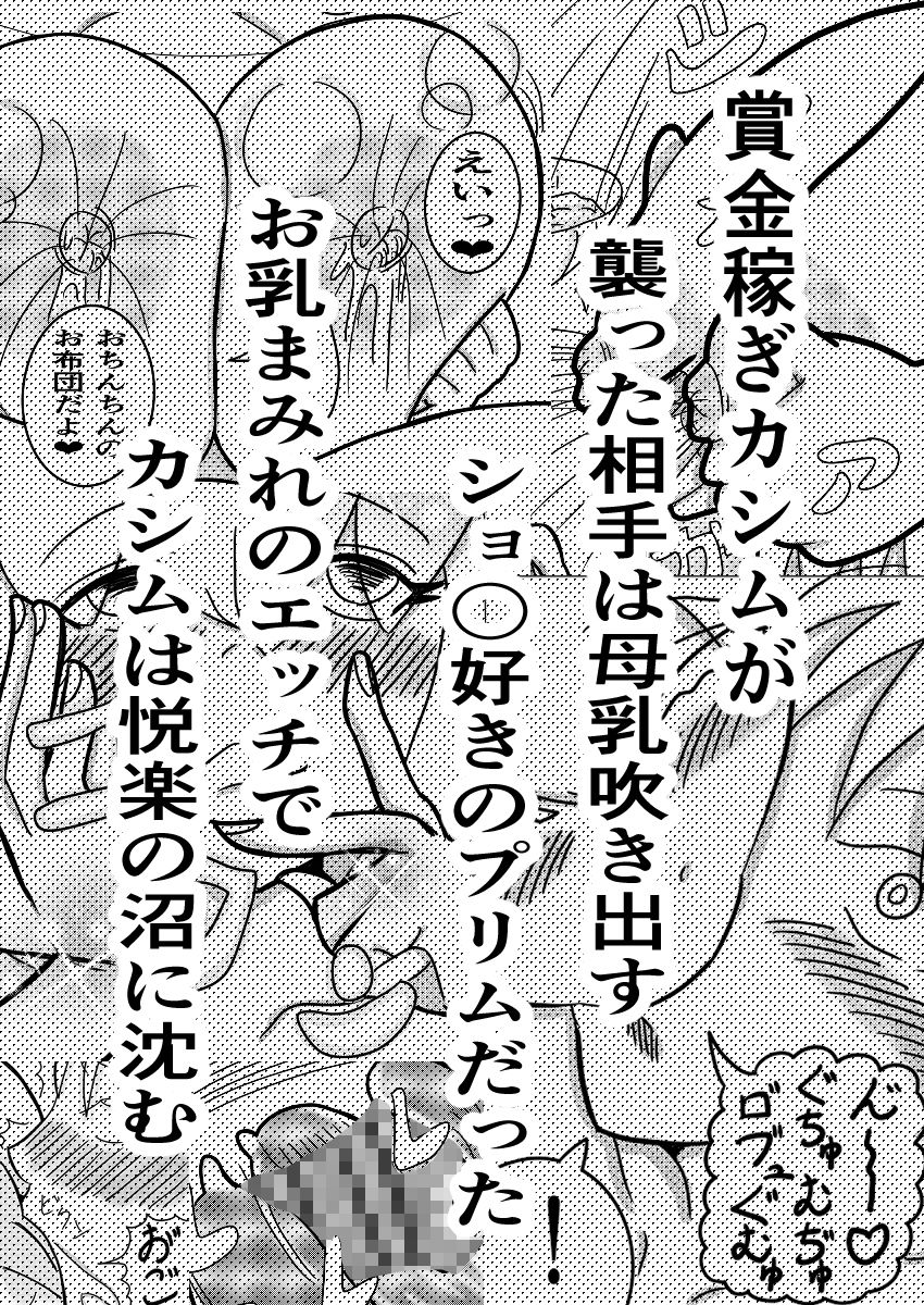 女賞金首の甘々お乳まみれ〜脳天絶頂〜｜しずね感魂 サンプル画像 6