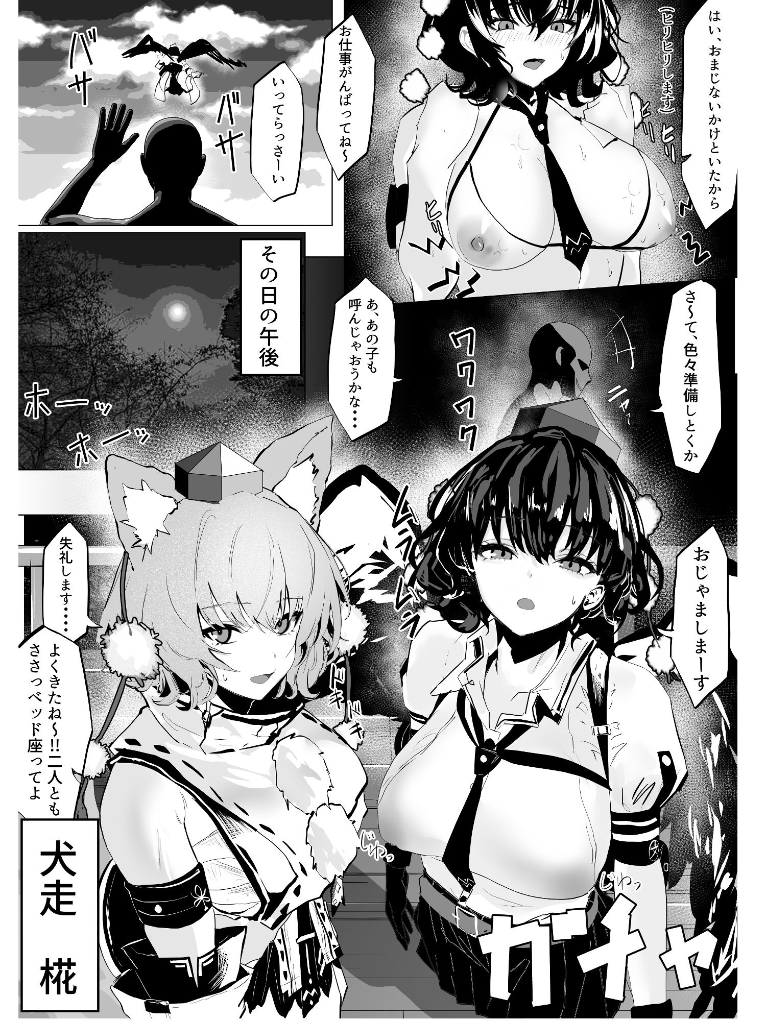 射命丸ちゃん。天狗の里(温泉編)|エンミ サンプル画像 4