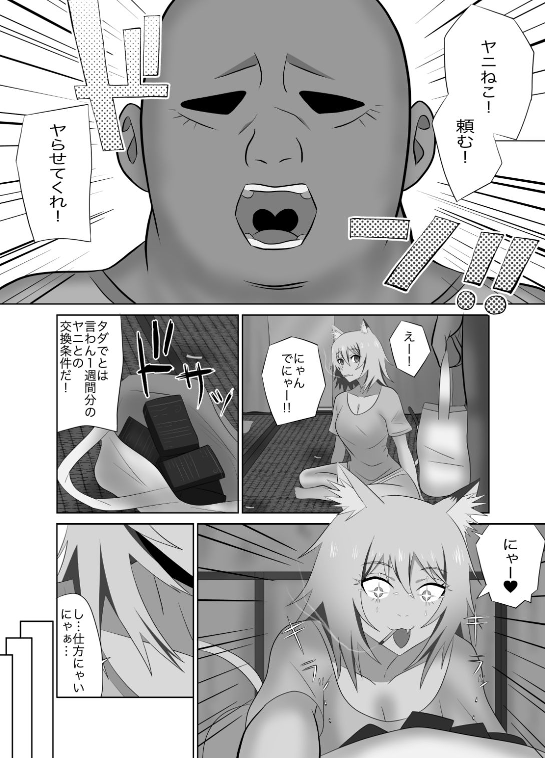 ヤリねこ｜New World サンプル画像 2