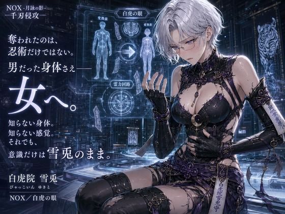 NOX -月詠の影- 千刃侵攻|カカチチ サンプル画像 4