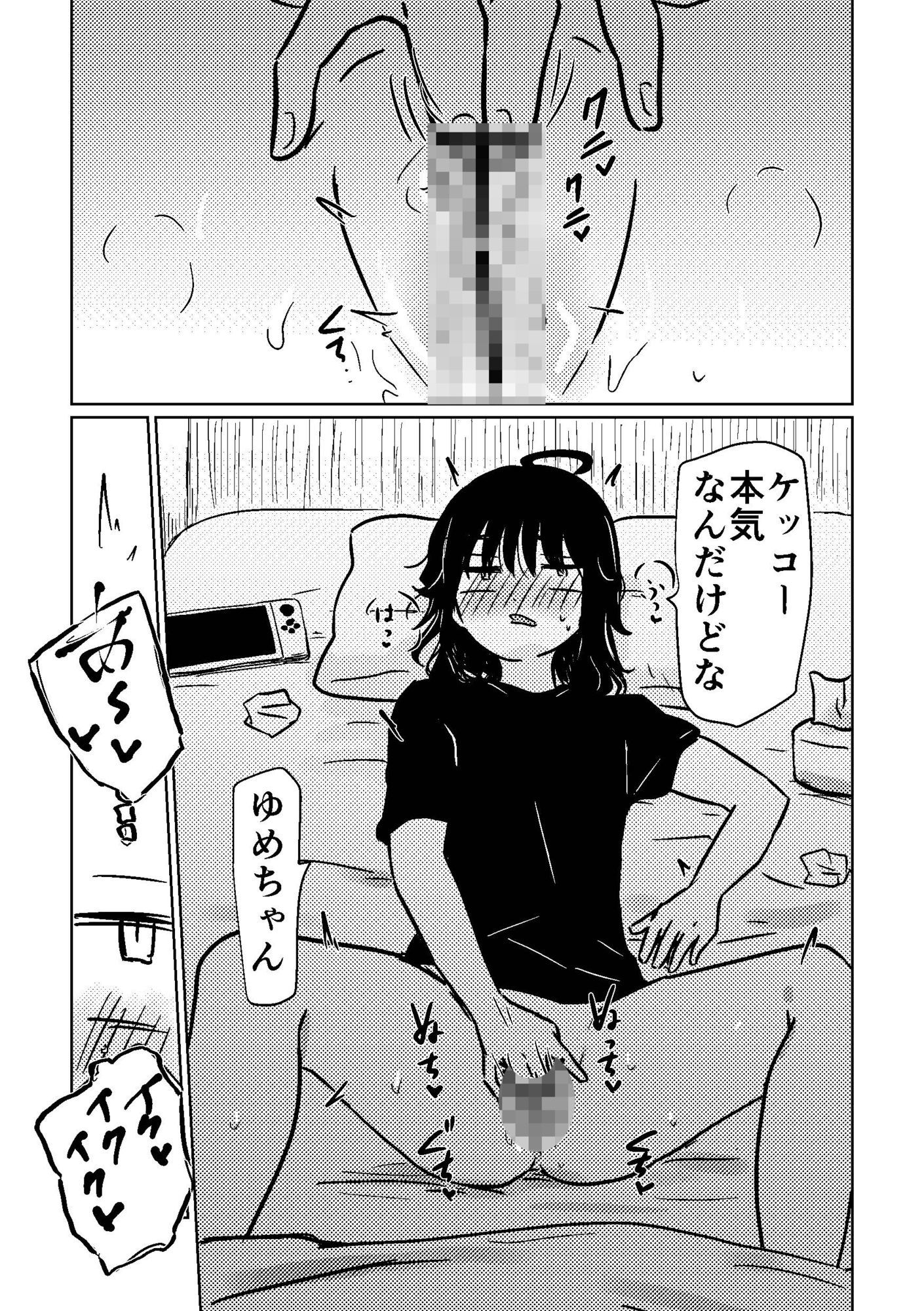 ちんちん生えたので親友に土下座してえっちさせて貰う話｜ゆりふわ厨房 サンプル画像 2