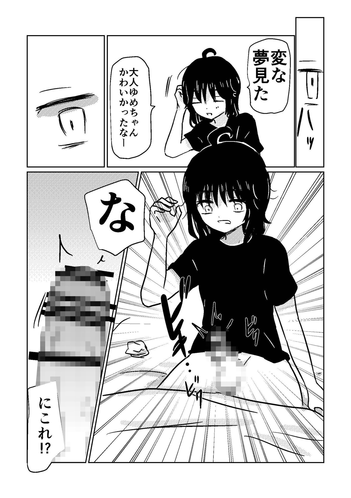 ちんちん生えたので親友に土下座してえっちさせて貰う話｜ゆりふわ厨房 サンプル画像 3