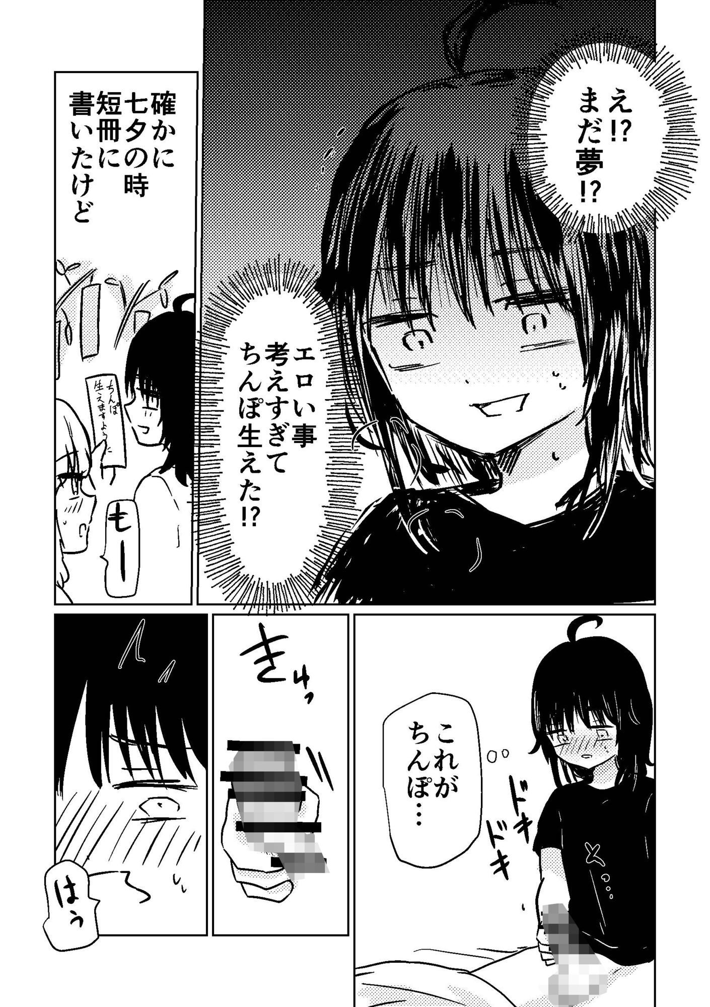 ちんちん生えたので親友に土下座してえっちさせて貰う話｜ゆりふわ厨房 サンプル画像 4