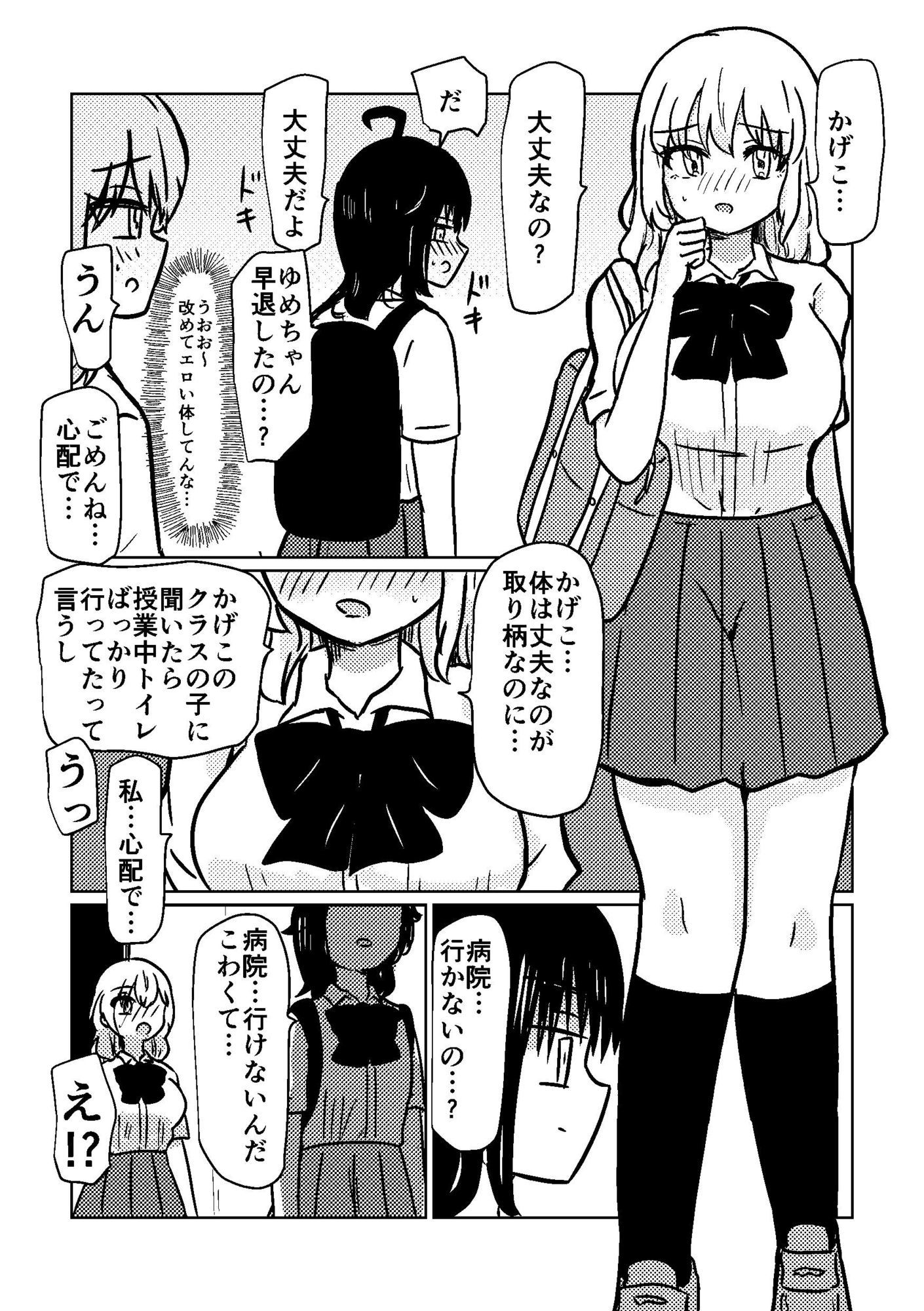 ちんちん生えたので親友に土下座してえっちさせて貰う話｜ゆりふわ厨房 サンプル画像 5