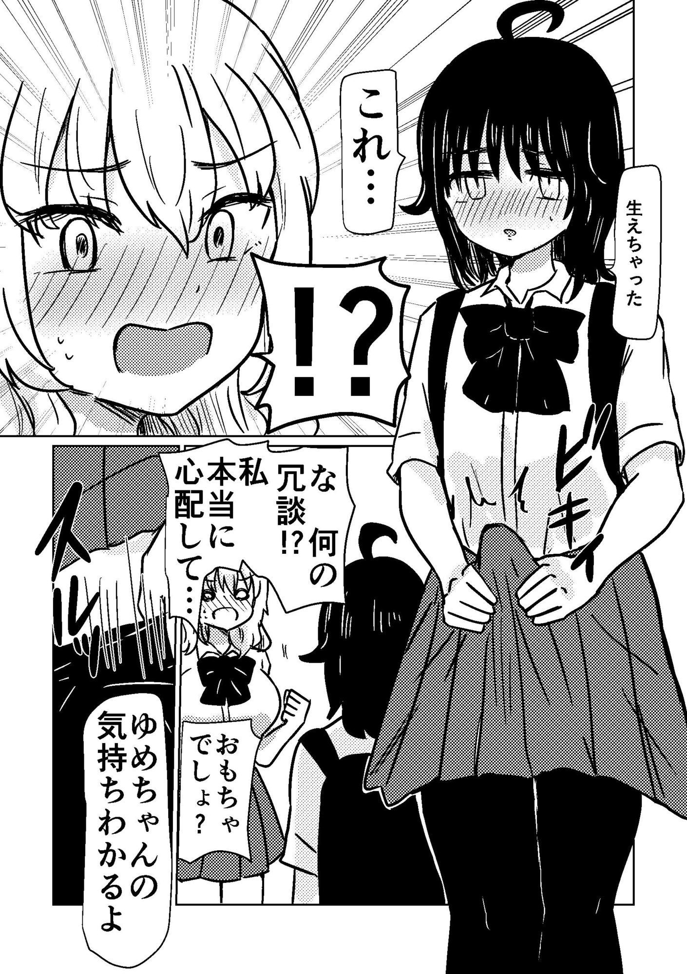 ちんちん生えたので親友に土下座してえっちさせて貰う話｜ゆりふわ厨房 サンプル画像 6