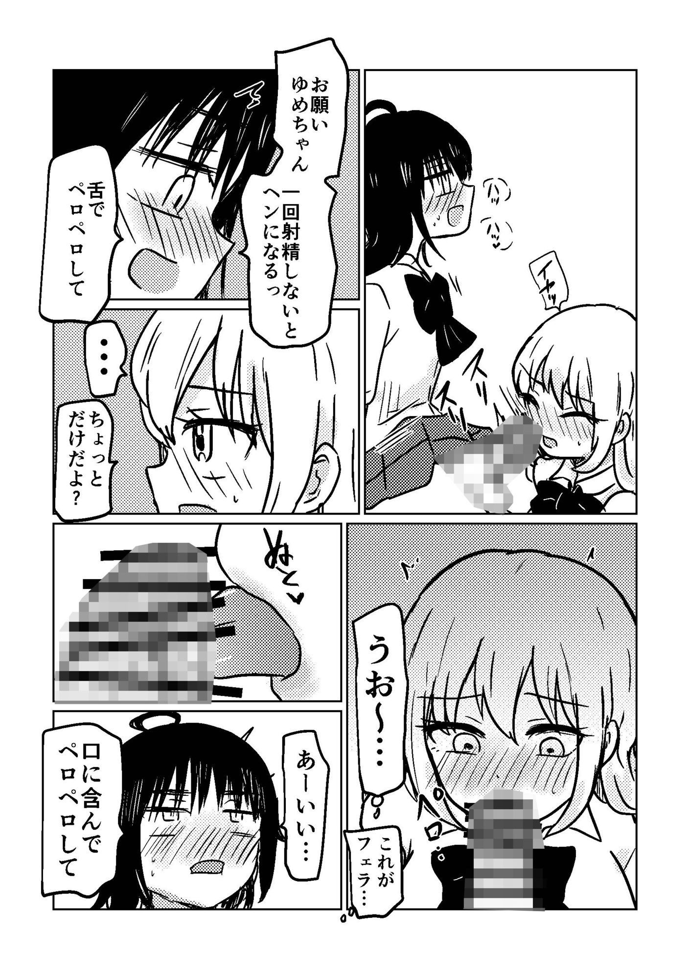 ちんちん生えたので親友に土下座してえっちさせて貰う話｜ゆりふわ厨房 サンプル画像 8