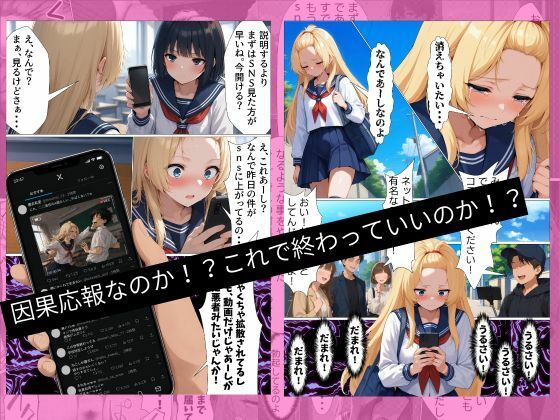 いじめ動画が流出してあーしの人生つんだ〜総集編〜|ニコフさん サンプル画像 3