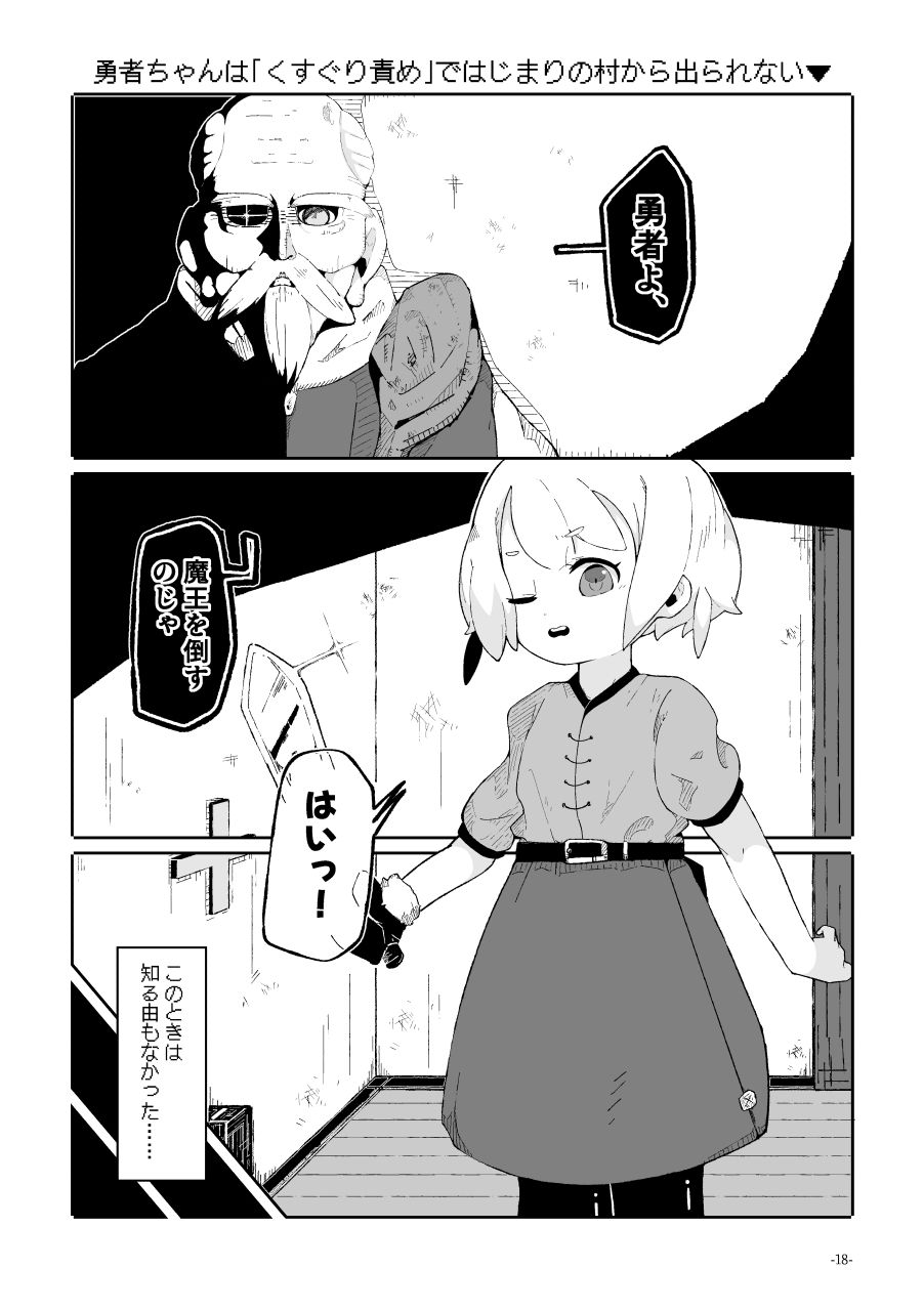 勇者ちゃんはくすぐりによわよわすぎる!|葦ノ湖 サンプル画像 2
