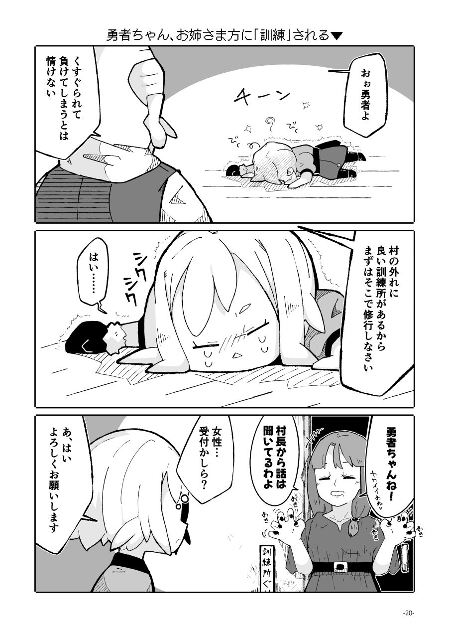 勇者ちゃんはくすぐりによわよわすぎる!|葦ノ湖 サンプル画像 4
