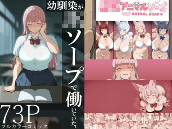 幼馴染がJKソープで働いていた。｜ミッドスタジオ