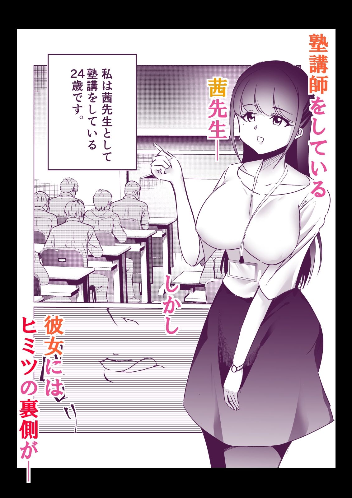実話Y談 茜先生の場合 〜天然Kカップ淫乱女教師の休日〜|炬燵匣 サンプル画像 3