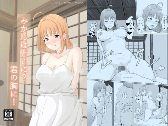 みかんはどこに？君の胸に！｜賢者ギルド