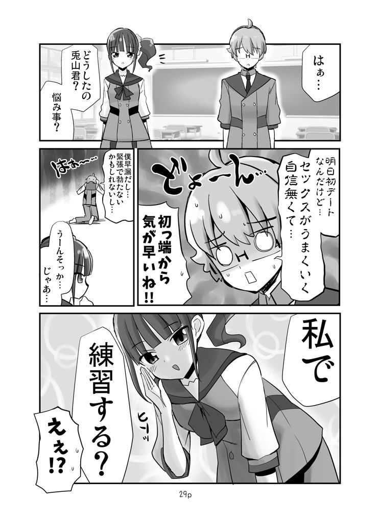 好きにしていいよ。|なつみんのさーくる サンプル画像 6