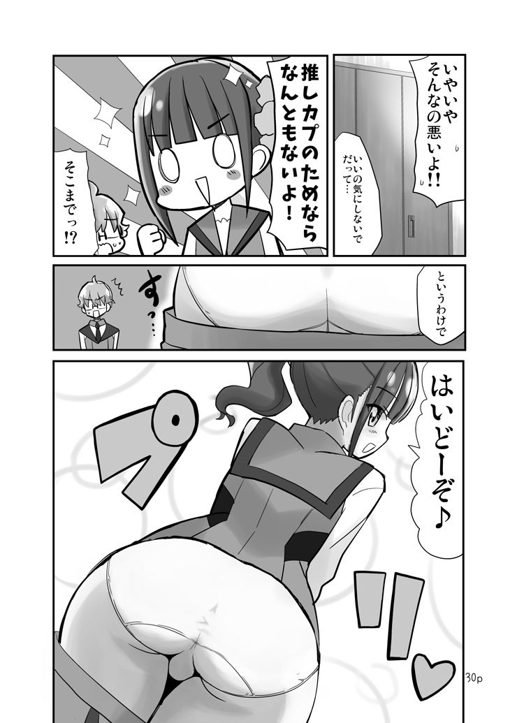 好きにしていいよ。|なつみんのさーくる サンプル画像 7