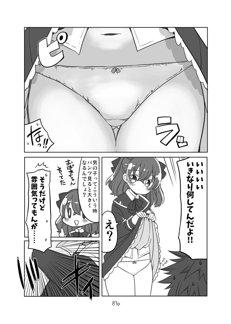 好きにしていいよ。|なつみんのさーくる サンプル画像 9