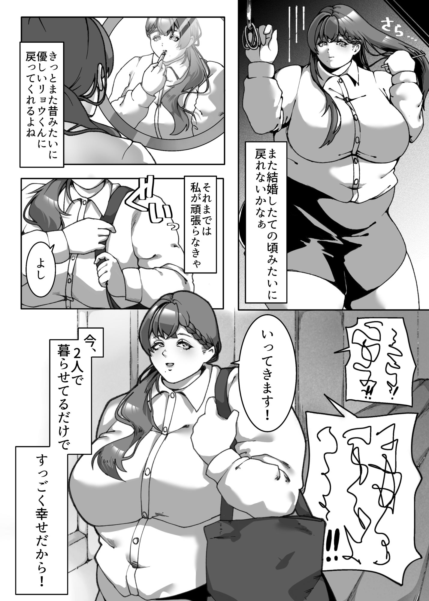 ぽっちゃり人妻バチボコNTR|無添加ジャーキー性肉店 サンプル画像 2