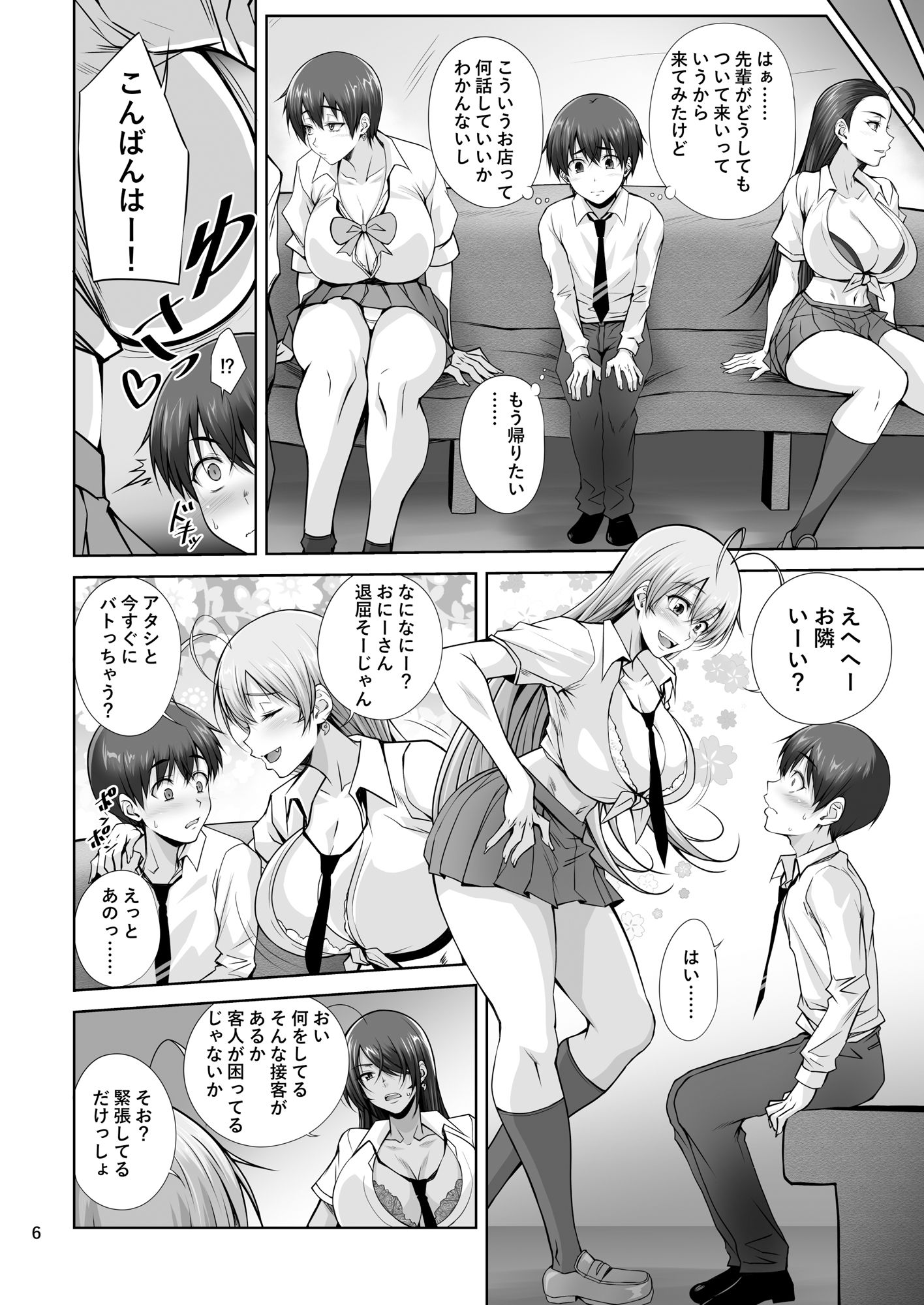Hなお店の特A闘士 Let’s ROCK|姫玖屋 サンプル画像 2