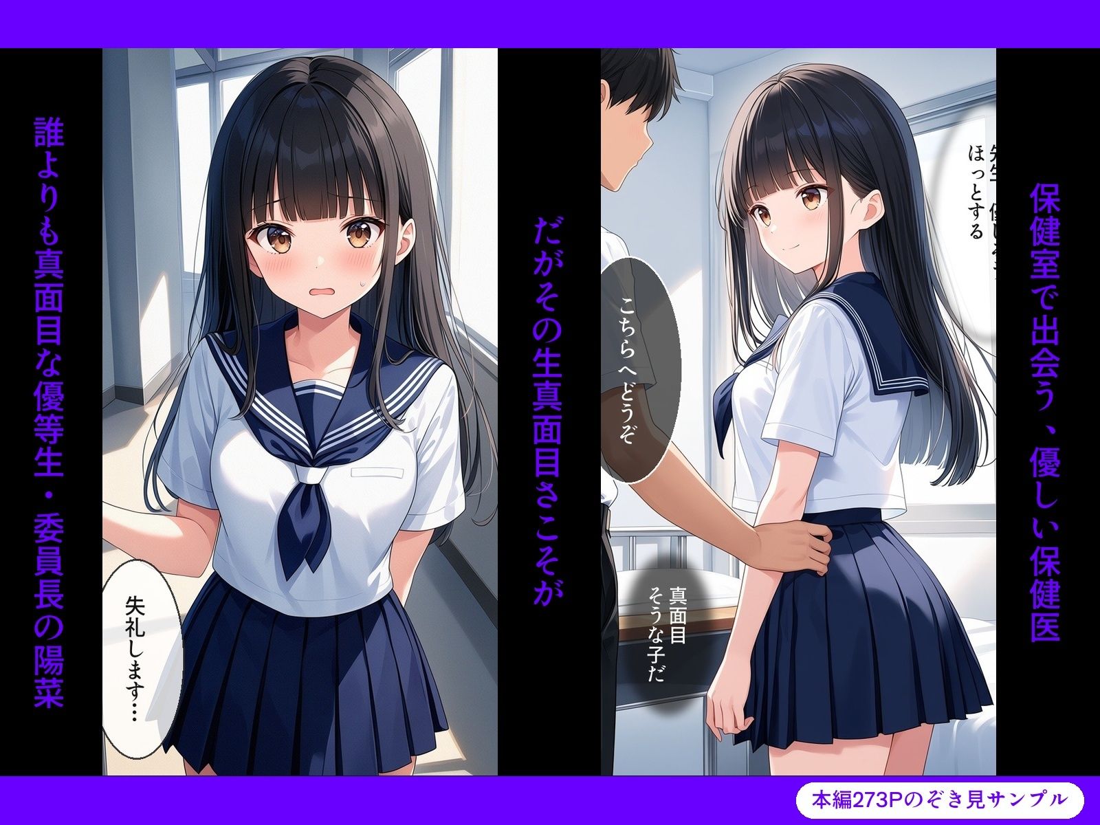完堕ち委員長 〜’治療’という名の催●調教〜｜桃色アトリエ サンプル画像 3