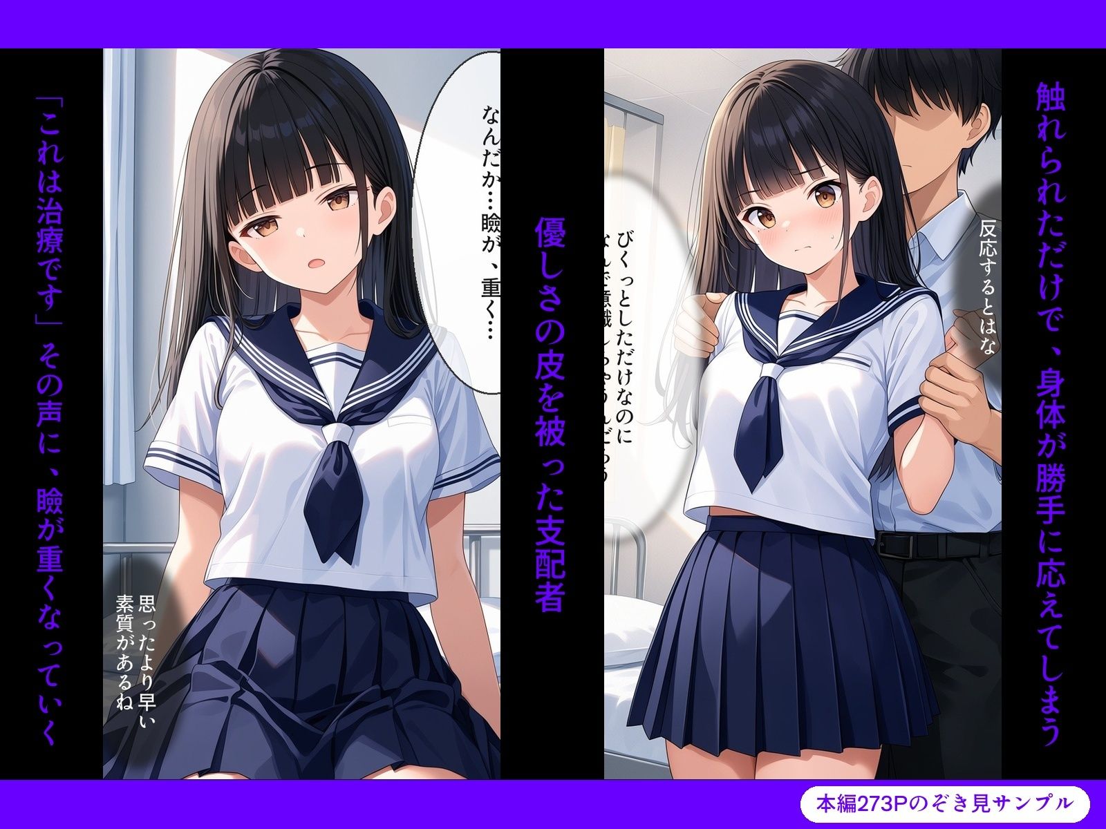 完堕ち委員長 〜’治療’という名の催●調教〜｜桃色アトリエ サンプル画像 4