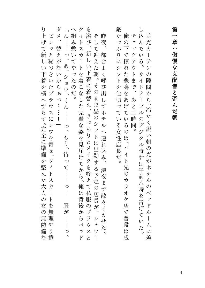 ヤリチン男が貞操逆転世界で因果応報メス堕ち記録【前立腺イキ/男潮吹き/ラストTSわからせ】｜ひゃくやくの夢 サンプル画像 2