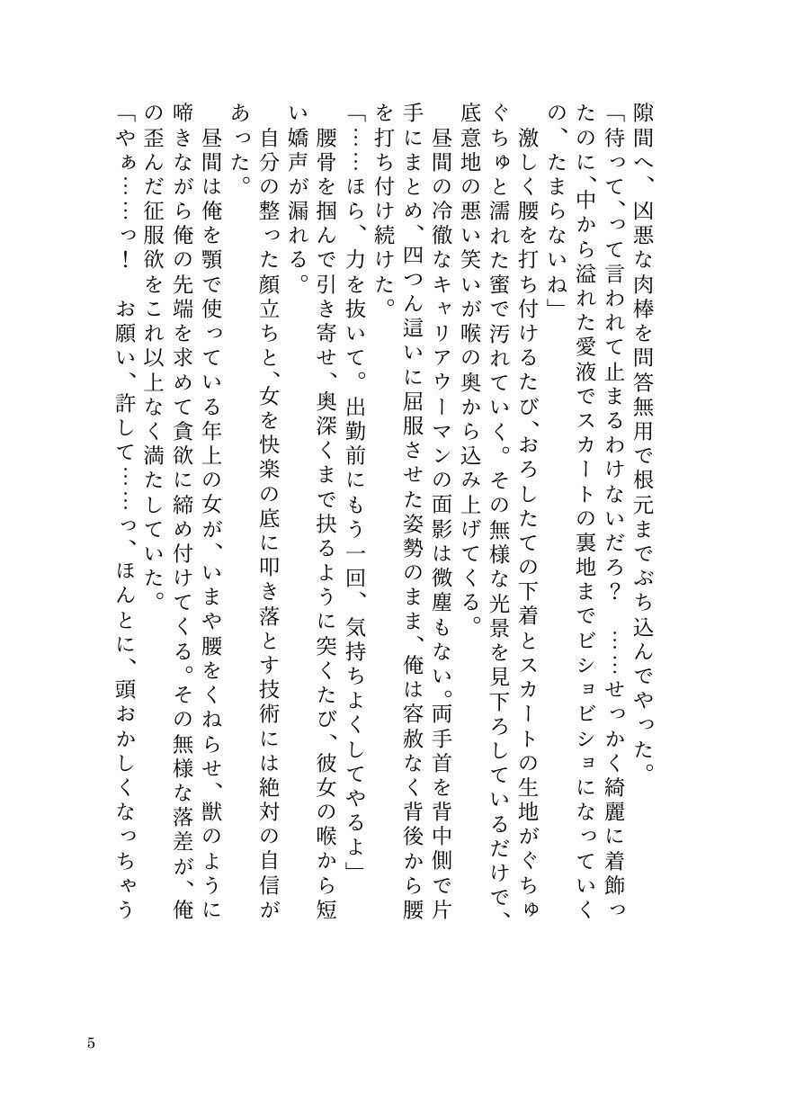 ヤリチン男が貞操逆転世界で因果応報メス堕ち記録【前立腺イキ/男潮吹き/ラストTSわからせ】｜ひゃくやくの夢 サンプル画像 3