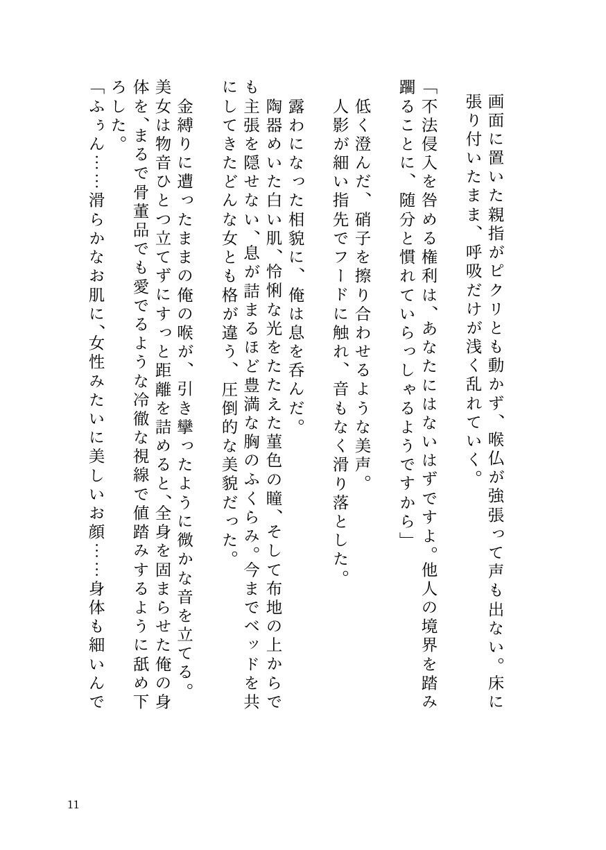ヤリチン男が貞操逆転世界で因果応報メス堕ち記録【前立腺イキ/男潮吹き/ラストTSわからせ】｜ひゃくやくの夢 サンプル画像 9
