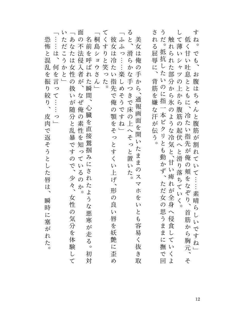 ヤリチン男が貞操逆転世界で因果応報メス堕ち記録【前立腺イキ/男潮吹き/ラストTSわからせ】｜ひゃくやくの夢 サンプル画像 10