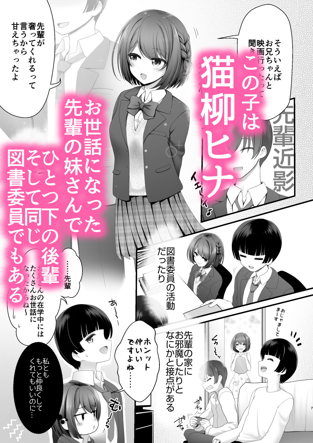 後輩女子×初コス 〜作品のこと1ミリも知らないおんなのこがしてくれる初々しいコスプレからしか摂れない栄養素ってあるよね〜｜SSB