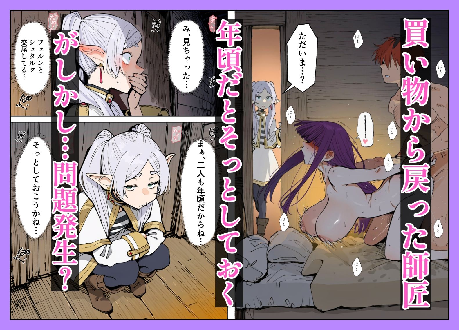 彼女はフェルン。中に出すのはフリーレン。｜ふえるて サンプル画像 4