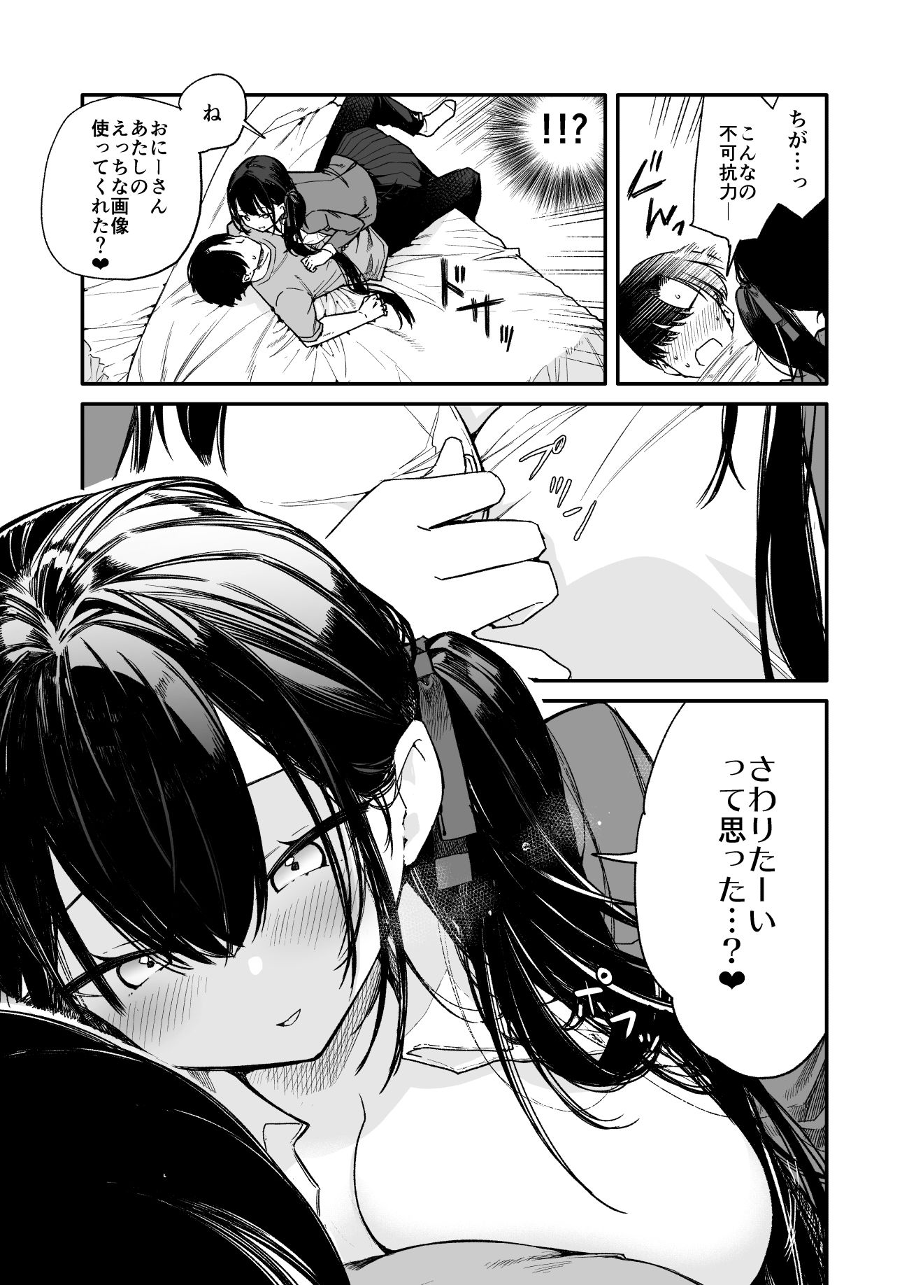 これは詐欺?おっぱいでかすぎ可愛すぎの女の子に迫られえっち｜無糖紅茶 サンプル画像 3