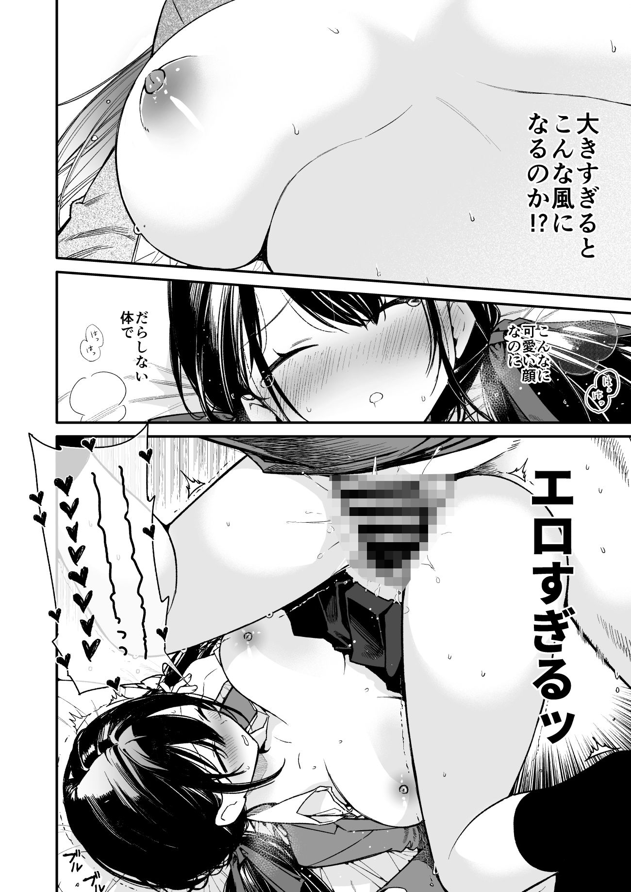 これは詐欺?おっぱいでかすぎ可愛すぎの女の子に迫られえっち｜無糖紅茶 サンプル画像 6