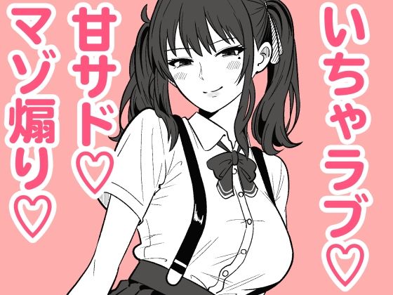 短小包茎の粗チン彼氏に優しい夏色花梨｜まのべるで