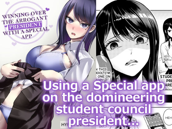 WINNING OVER THE ARROGANT PRESIDENT WITH A SPECIAL APP｜シンソウノウKOG