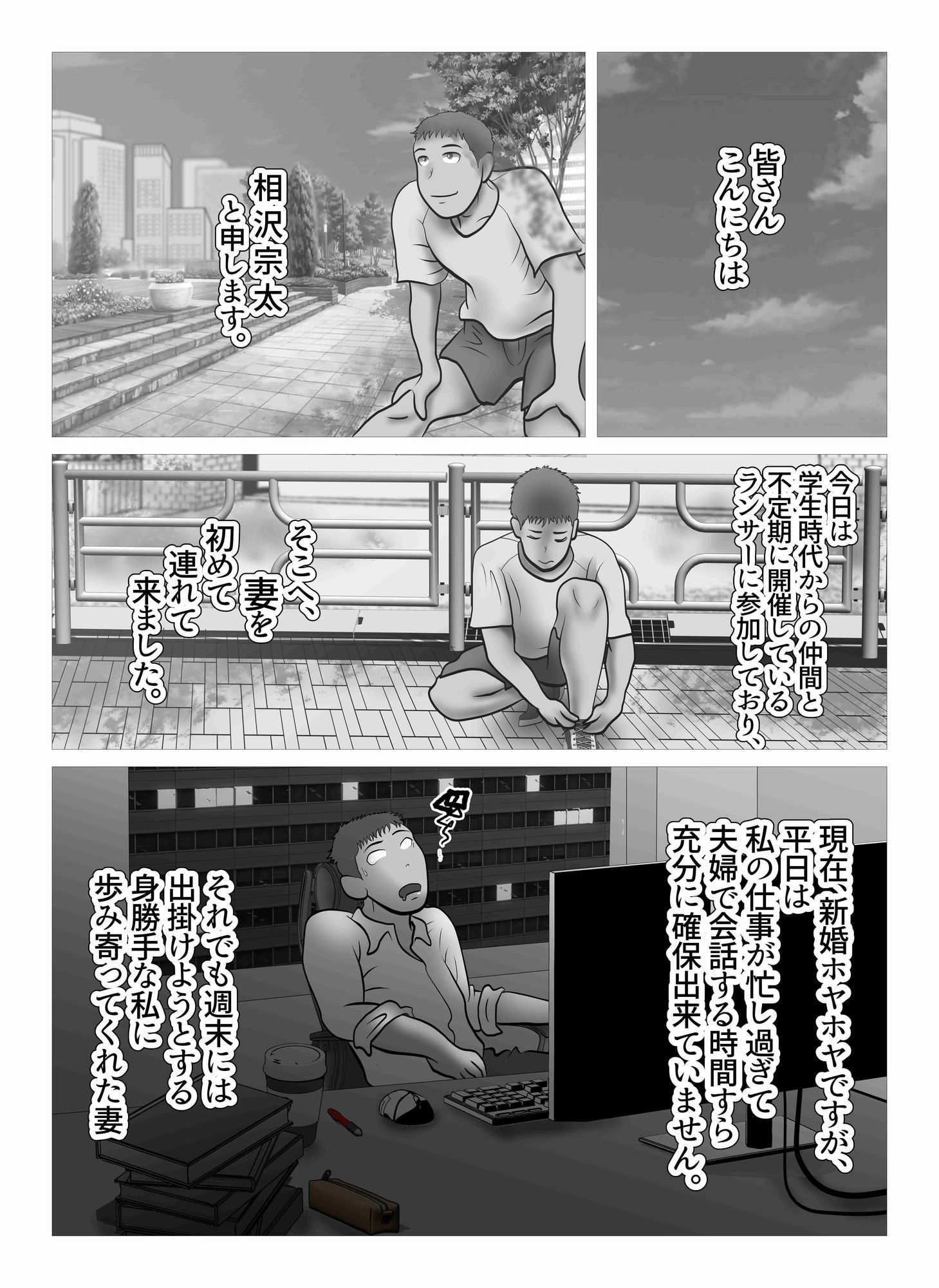 ダイエット中に調教された妻  Re:make｜NTRの世界 サンプル画像 3