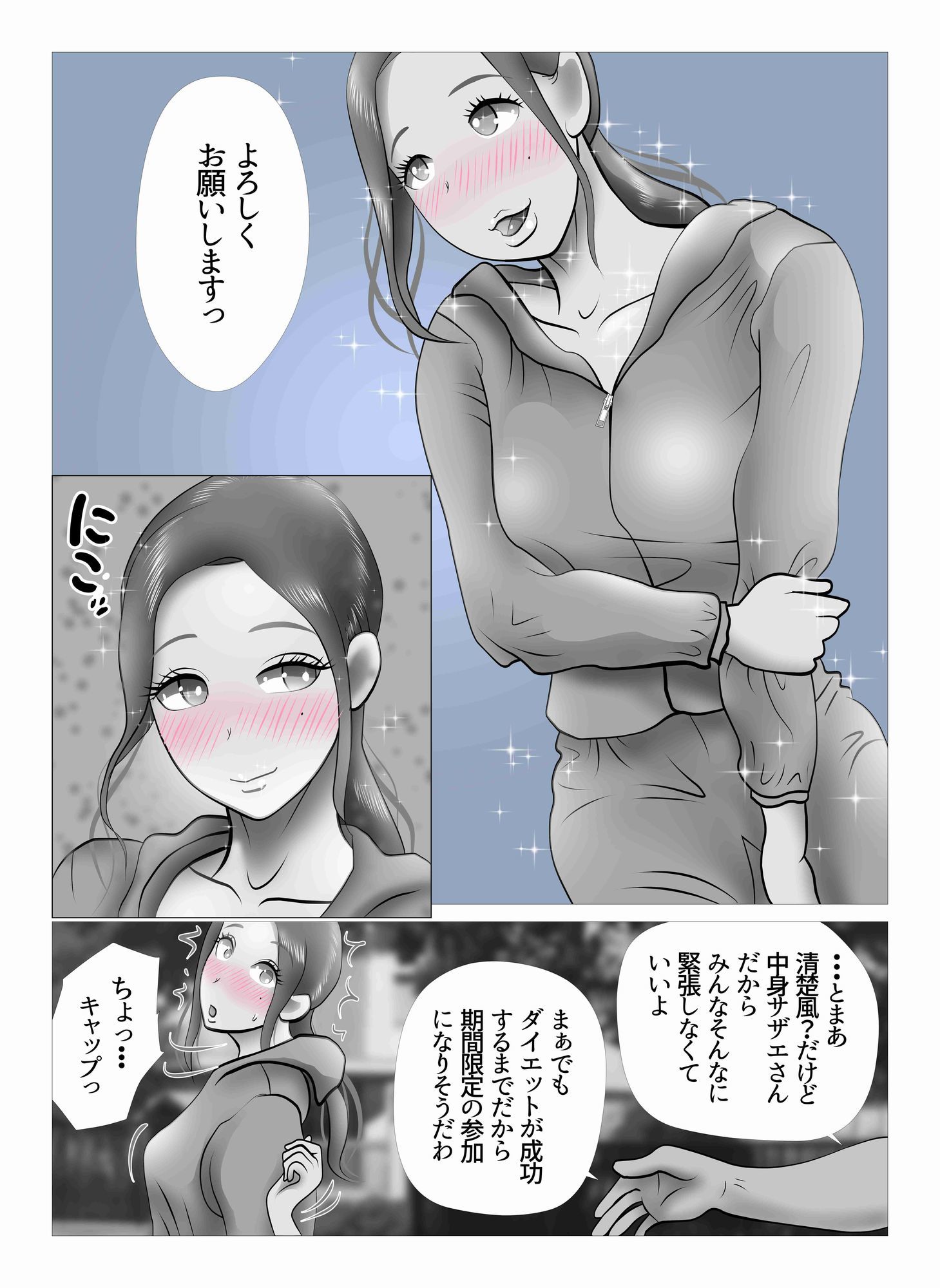 ダイエット中に調教された妻  Re:make｜NTRの世界 サンプル画像 5