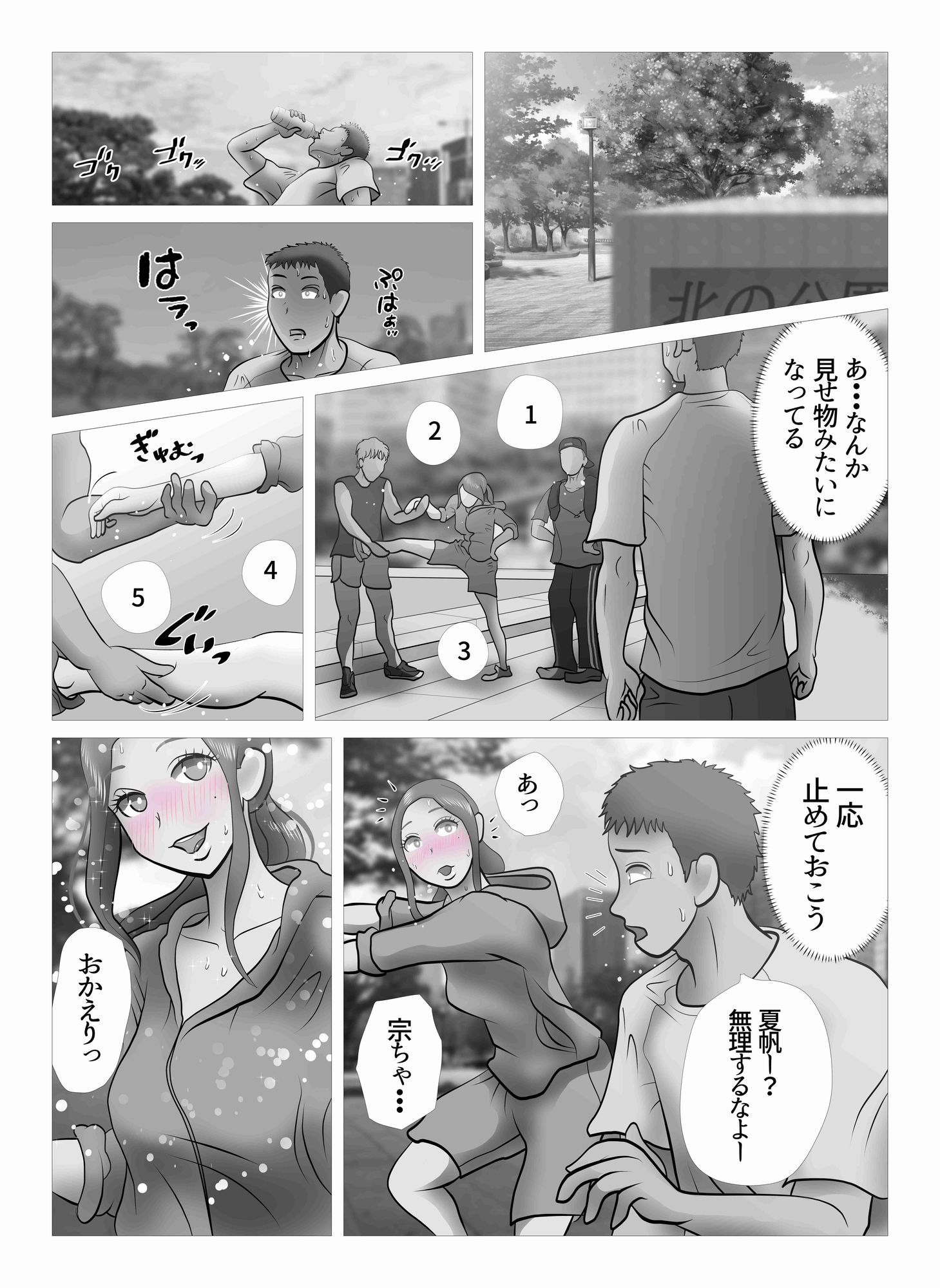 ダイエット中に調教された妻  Re:make｜NTRの世界 サンプル画像 8